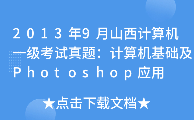20139ɽӋCһԇ}ӋCAPhotoshop