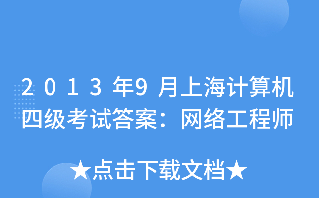 20139ϺӋ(j)C(j)ļ(j)ԇ𰸣W(wng)j(lu)̎