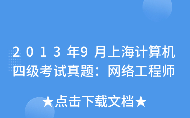 20139ϺӋ(j)C(j)ļ(j)ԇ}W(wng)j(lu)̎