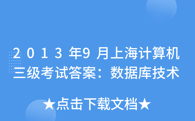 20139ϺӋ(j)C(j)(j)ԇ𰸣(sh)(j)(k)g(sh)