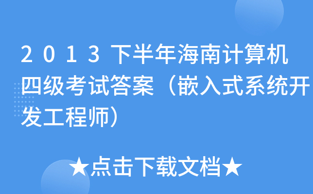 2013°꺣Ӌ(j)C(j)ļ(j)ԇ𰸣Ƕʽϵy(tng)_l(f)̎