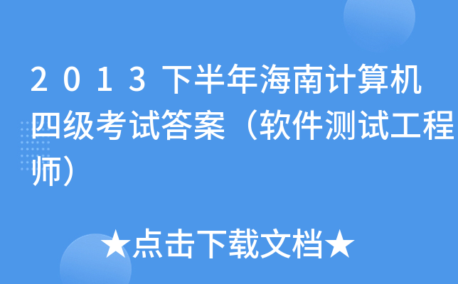 2013°꺣Ӌ(j)C(j)ļ(j)ԇ𰸣ܛy(c)ԇ̎