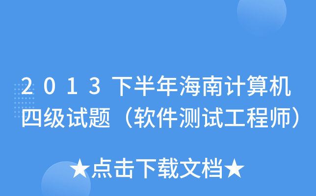 2013°꺣Ӌ(j)C(j)ļ(j)ԇ}ܛy(c)ԇ̎