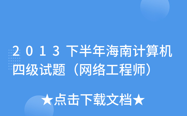 2013°꺣ӋC(j)ļԇ}W(wng)j(lu)̎