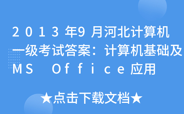 20139ºӱӋCһԇ𰸣ӋCAMS Office