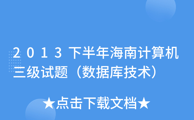 2013°꺣Ӌ(j)C(j)ԇ}(sh)(j)켼g(sh)