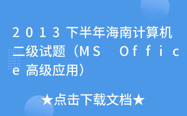 2013°꺣ӋCԇ}MS Office߼ã
