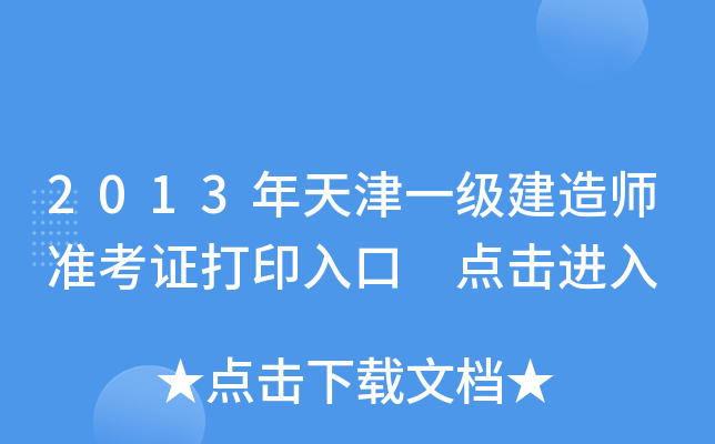 2013һ쎟(zhn)Cӡ c(din)M(jn)