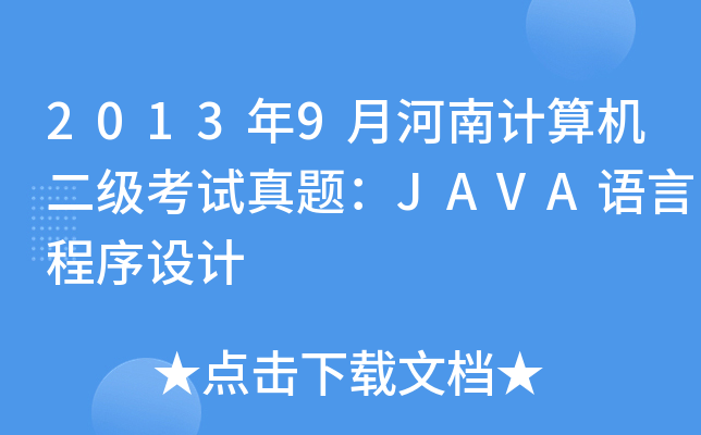 20139ºӋ(j)C(j)(j)ԇ}JAVAZ(y)ԳO(sh)Ӌ(j)