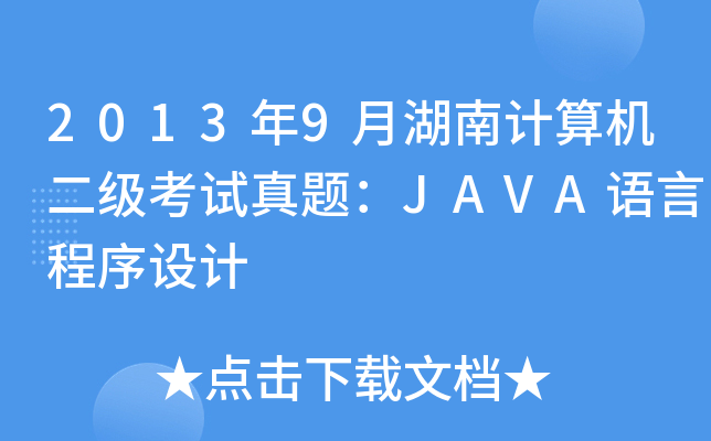 20139ºӋ(j)C(j)(j)ԇ}JAVAZ(y)ԳO(sh)Ӌ(j)