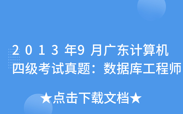 20139V|Ӌ(j)C(j)ļԇ}(sh)(j)칤̎