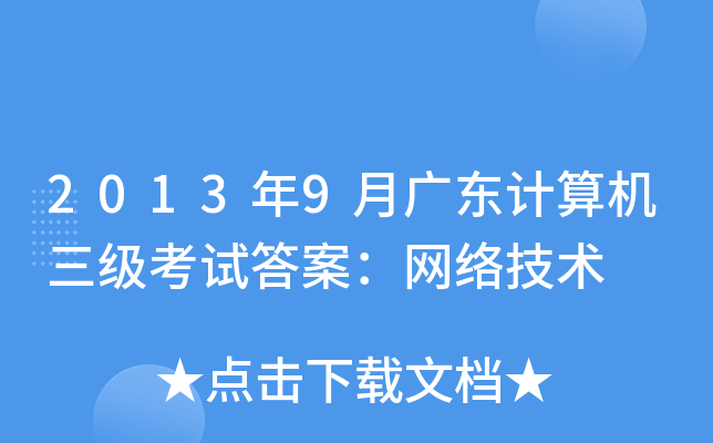 20139V|Ӌ(j)C(j)(j)ԇ𰸣W(wng)j(lu)g(sh)