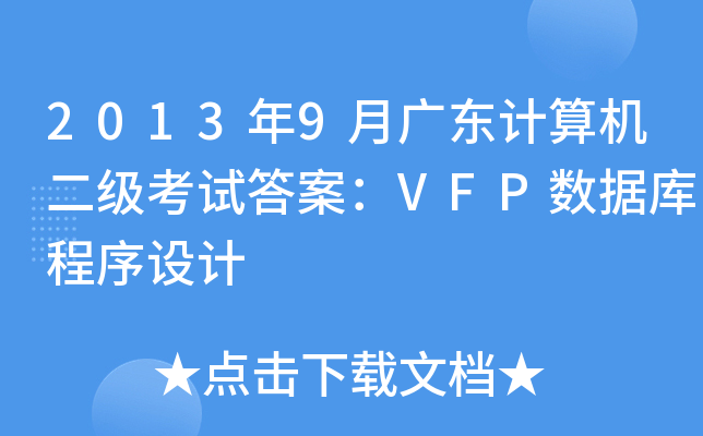 20139V|ӋCԇ𰸣VFP(sh)(j)OӋ