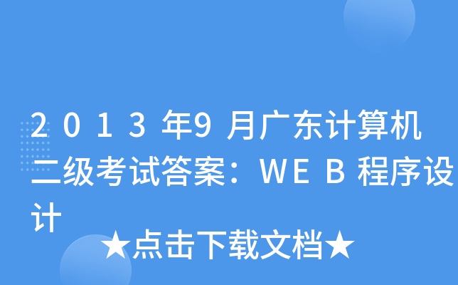 20139V|Ӌ(j)C(j)ԇ𰸣WEBO(sh)Ӌ(j)