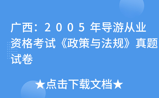 V2005ꌧ(do)ΏĘI(y)YԇcҎ(gu)}ԇ