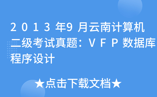 20139Ӌ(j)C(j)(j)ԇ}VFP(sh)(j)O(sh)Ӌ(j)
