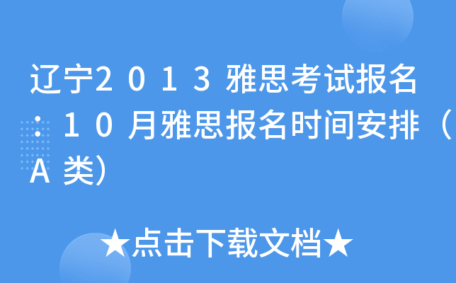 |2013˼ԇ(bo)10˼(bo)r(sh)gţA
