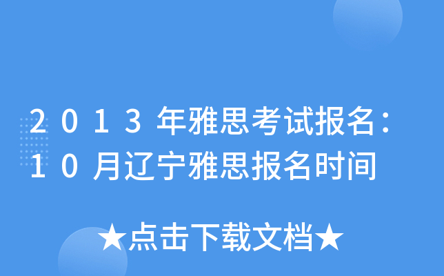 2013˼ԇ(bo)10|˼(bo)r(sh)g