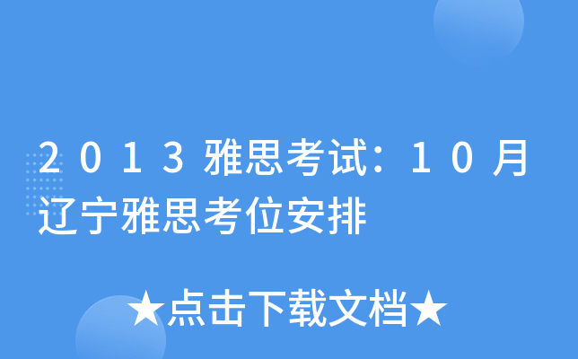 2013˼ԇ10|˼λ