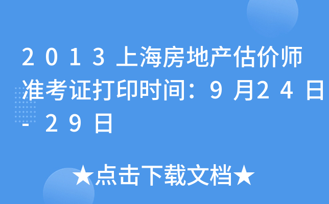 2013Ϻخa(chn)r(ji)(zhn)Cӡr(sh)g924-29