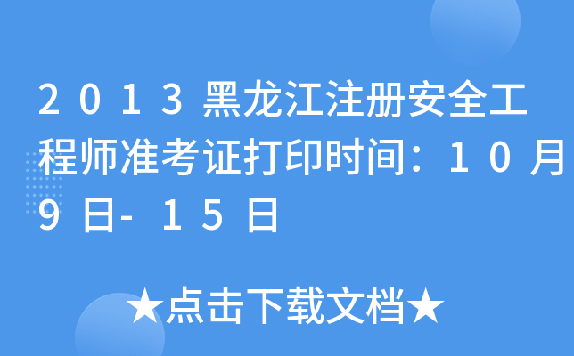 2013ע԰ȫ̎(zhn)Cӡrg109-15