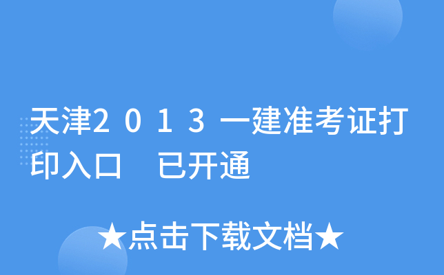 2013һʿCӡ _ͨ