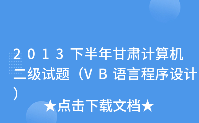 2013°CӋCԇ}VBZԳO(sh)Ӌ