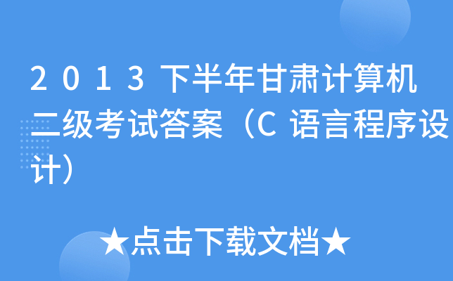 2013°CӋCԇ𰸣CZԳOӋ