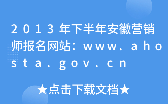 2013°갲ՠINW(wng)վwww.ahosta.gov.cn