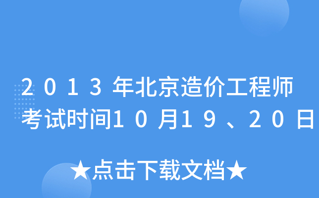2013걱r(ji)̎ԇr(sh)g101920
