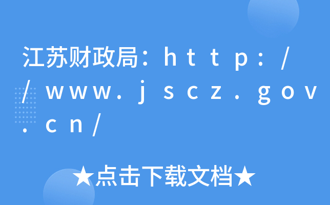 K֣ؔhttp://www.jscz.gov.cn/