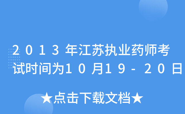 2013꽭K(zh)I(y)ˎԇr(sh)g1019-20