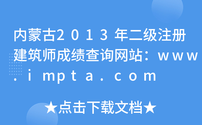 (ni)ɹ2013עԽɿԃW(wng)վwww.impta.com