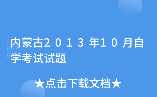 (ni)ɹ201310ԌW(xu)ԇԇ}