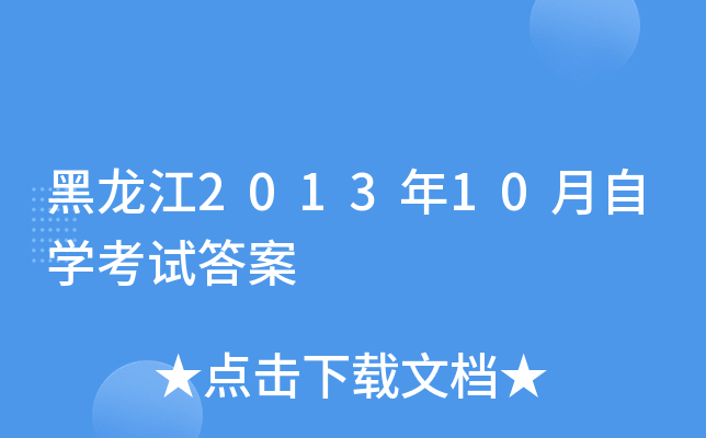 201310ԌW(xu)ԇ