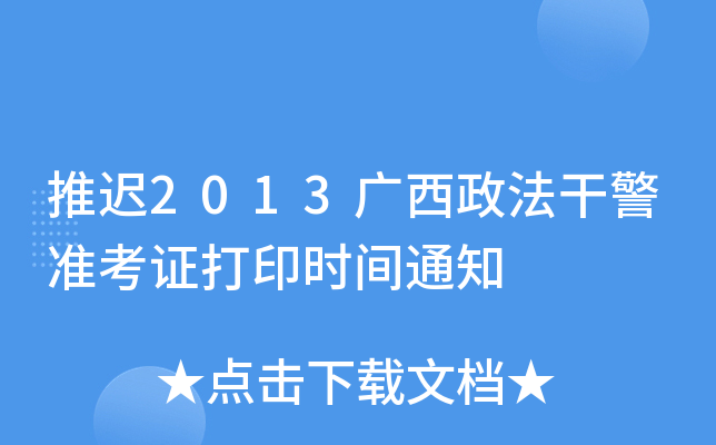 t2013Vɾ(zhn)Cӡr(sh)g֪ͨ
