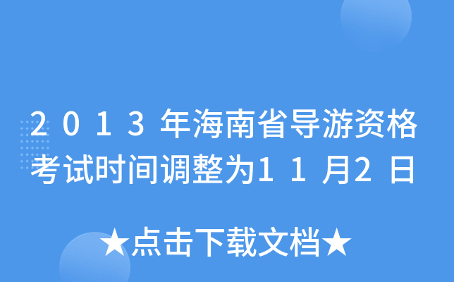 2013꺣ʡ(do)Yԇr(sh)g{(dio)112