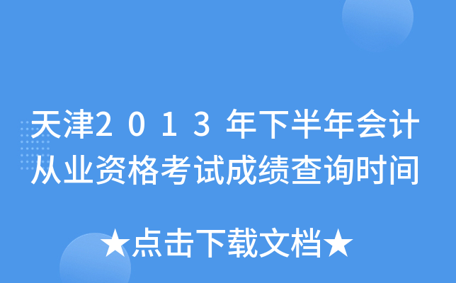 2013°(hu)Ӌ(j)ĘI(y)Yԇɿԃr(sh)g