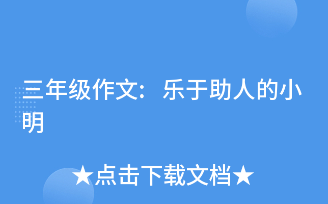 ���꼶����:�������˵�С��