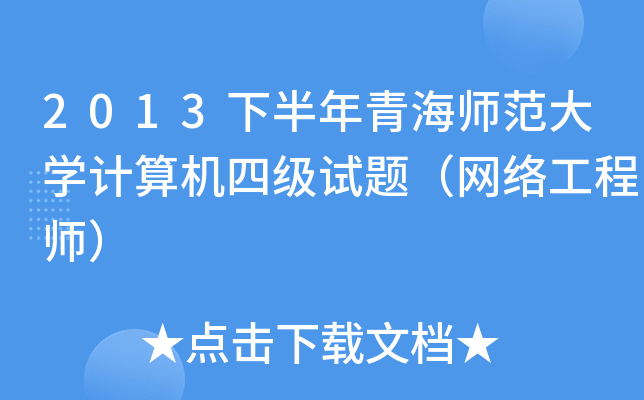 2013°ຣW(xu)Ӌ(j)C(j)ļ(j)ԇ}W(wng)j(lu)̎