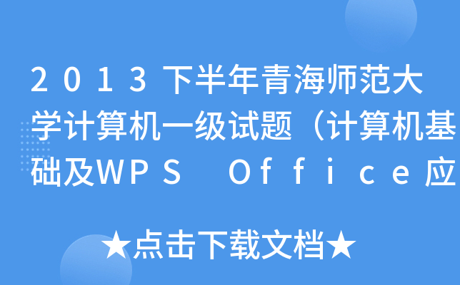 2013°ຣWӋCһԇ}ӋCAWPS Officeã