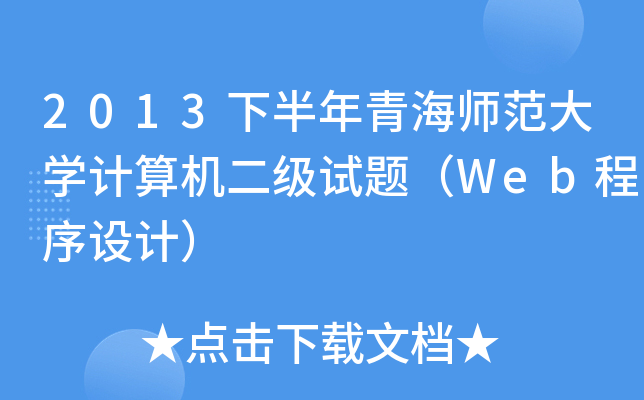 2013°ຣW(xu)Ӌ(j)C(j)ԇ}WebO(sh)Ӌ(j)