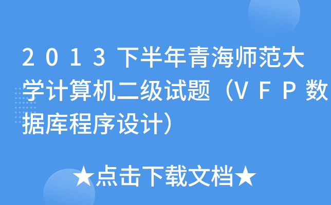 2013°ຣW(xu)Ӌ(j)C(j)(j)ԇ}VFP(sh)(j)(k)O(sh)Ӌ(j)
