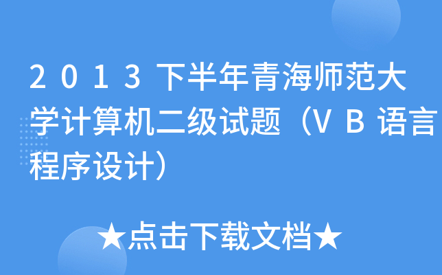 2013°ຣW(xu)Ӌ(j)C(j)(j)ԇ}VBZ(y)ԳO(sh)Ӌ(j)