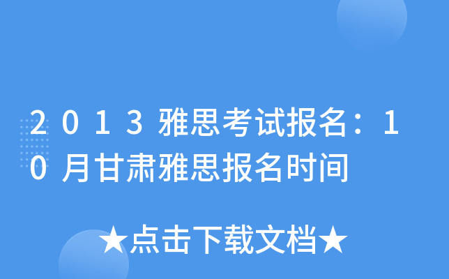 2013˼ԇ(bo)10¸C˼(bo)r(sh)g