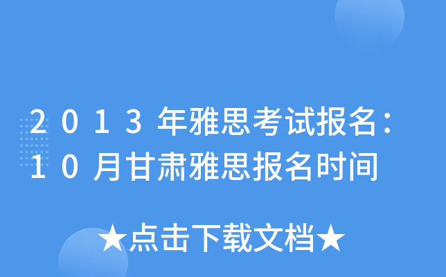 2013˼ԇ10¸C˼rg