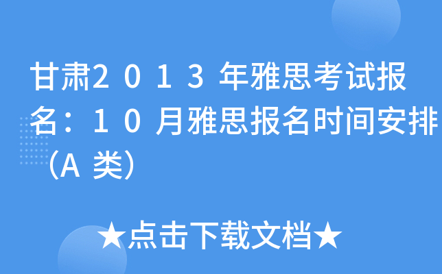 C2013˼ԇ10˼rgţA