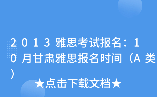 2013˼ԇ(bo)10¸C˼(bo)r(sh)gA