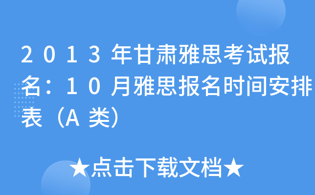 2013C˼ԇ(bo)10˼(bo)r(sh)gűA