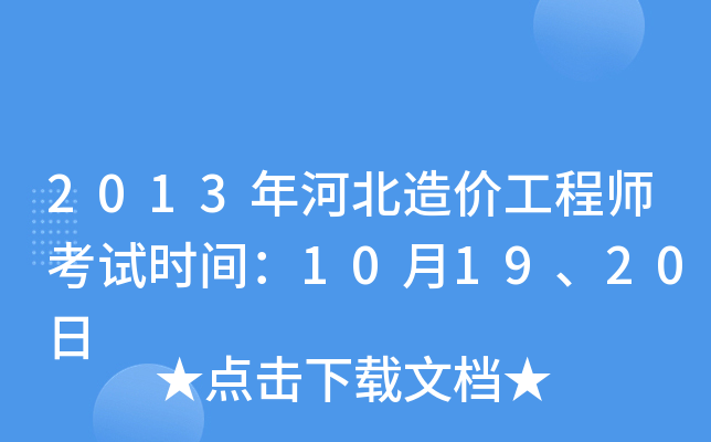2013ӱr̎ԇrg101920